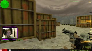 Раз, два, три, четыре, пять я иду в  CS играть :)