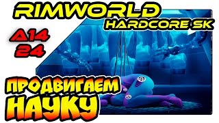 RimWorld на русском - Продвигаем науку (A14 SK 24)