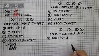 Страница 72 Задание 283 (Столбик 2) – Математика 4 класс Моро – Учебник Часть 2