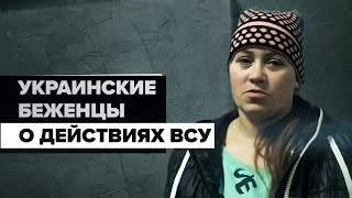 «Нас используют как живой щит»: беженцы из Мариуполя рассказали о действиях ВСУ