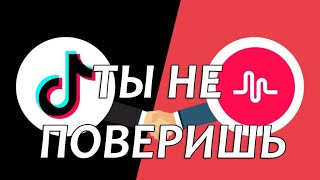 ШОК! Смотреть ВСЕМ У КОГО ЕСТЬ TIK TOK