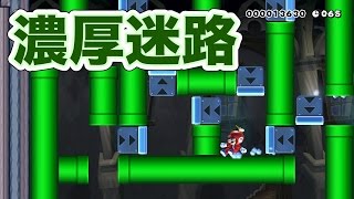 【マリオメーカー】濃厚！謎解き迷路のお化け屋敷！みんなが作ったコースをやるよ！#22【実況】