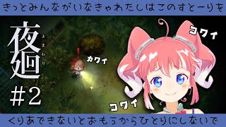 【夜廻】ひるまわり今日はどこに行くんだろう【季咲あんこ / ブイアパ】