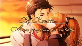 ❤Моя запретная любовь ~ Джеральд {12 эпизод}❤