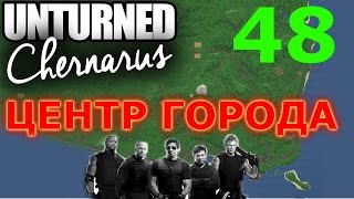Unturned 3.15.2.0 ДИКАЯ ПЕРЕСТРЕЛКА [48]