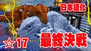 ☆17【PC日本語化】レゴ・ジュラシック・ワールド 映画ネタバレ実況プレイ開始!! インドミナス・レックス VS ティラノサウルス 最終決戦!! LEGO Jurassic World