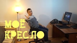 Эргономичное компьютерное кресло для игр и работы