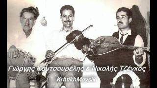Νικολής Τσέγκας Γιώργος Κουτσουρέλης - Κακράπης