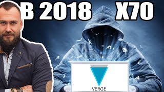 ♦️ СТОИТ ЛИ ИНВЕСТИРОВАТЬ В КРИПТОВАЛЮТУ VERGE В 2018