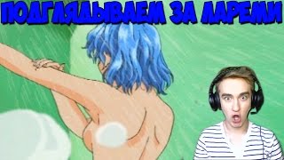 ПОДГЛЯДЫВАЕМ ЗА ЛАРЕМИ [The Granstream saga]#2