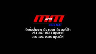 ติดตั้งเบาะหนังรถยนต์ - Toyota AVANZA : M&M AUTO SEAT