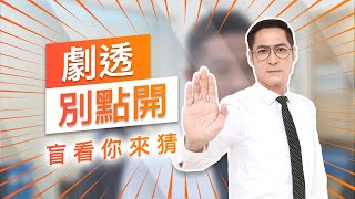 【劇透別點開】黃金歲月 EP117