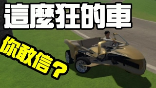 墨鏡哥｜《Guts and Glory 快樂輪子 3D 》#1 有這種老婆跟這車你敢信？
