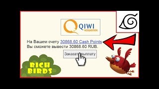 Как заработать Cash Points в играх Rich Birds , Money Birds и т д