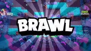 МИСТЕР ПИ ИМБА В БРАВЛ СТАРС / BRAWL STARS STREAM