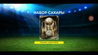 Невероятное везение в паках!Забрал Окочу 99?Мастер в каждом четвертом паке FIFA mobile!