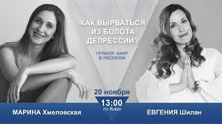 Как избавиться от страхов и депрессии техниками С. Лосева