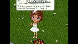 /Клип/Аватария/Нюша - Леди N/