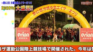 YOU刊TV  「高志保青年会・第６２回 沖縄全島エイサーまつり出演しての感想」17年9月27日（水）【沖縄県・読谷村・FMよみたん・YOUTV】