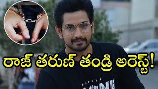 Raj tarun Father Kept In Jail By Bank Manager | Oneindia Telugu