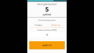 Огромный заработок на Андроид