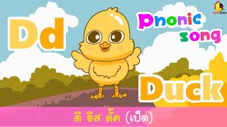 เพลงออกเสียงเอบีซี ABC Phonic Song คาราโอเกะ / สอน A-Z ชุดใหญ่
