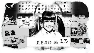 ДЕЛО №13 |Джудит Барси| - трагическая судьба маленькой звезды