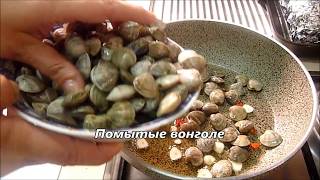 Спагетти и Вонголе. Как Чистить от Песка и Готовить Молюски