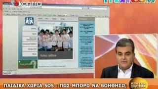 paidika xwria sos-Pws mporw na voithisw