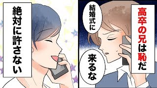 弟を大学に行かせるために高卒で10年以上働いた →弟「結婚するけど”高卒の兄”は恥ずかしいから欠席して」→そして結婚式 当日…【漫画】