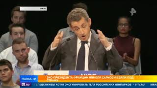 Почему во Франции взяли под стражу Саркози