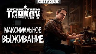 ЭТО ТАРКОВ И ОН ТЕБЯ СЛОМАЕТ ► ESCAPE FROM TARKOV