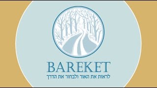 הקדמה למדיטציה מה זה אומר לראות את האור ולבחור את הדרך?