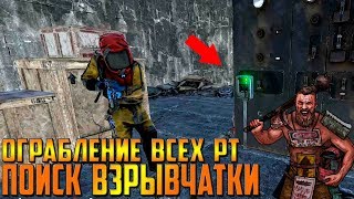 RUST - ОБШМАНАЛИ И ОБЛУТАЛИ ВСЕ БОГАТЫЕ И ТОПОВЫЕ РТ , ОЧЕНЬ ХАРДКОРНЫЙ ПОИСК НУЖНОЙ ВЗРЫВЧАТКИ LoL!