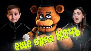 5 Ночей с Фредди 3 ночь Спасаемся от опасных аниматроников