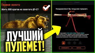 Новый Пулемет ДП-27 в warface, Эго подарят всем игрокам варфейс