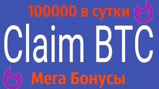 Новый Жирный Биткоин Кран ! (до 100000 сатоши в сутки)