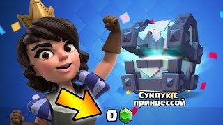 Clash Royale - Бесплатная Легендарка из сундука всем игрокам?