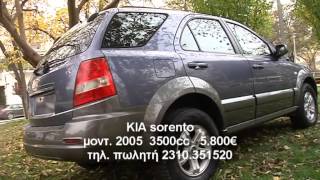 KIA sorento 2005 μοντέλο τιμή 5.800€