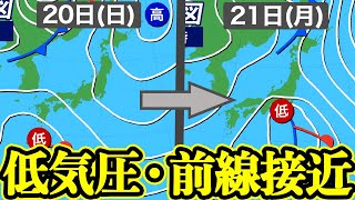【週間天気】20日(日)は全国の広範囲で雨に／西日本太平洋側で強まる所も