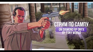 GTA SAMP | АДМИН БУДНИ НА DRP ONYX
