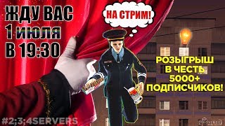 МТА ПРОВИНЦИЯ - 2; 3; 4 СЕРВЕРА ¦ РОЗЫГРЫШ ПРИЗОВ В ЧЕСТЬ 5 ТЫСЯЧ НА КАНАЛЕ :D НУ И ПОЖИЛОЕ ОБЩЕНИЕ.