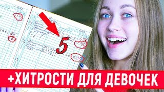 ТОП ЛАЙФХАКОВ ДЛЯ УЧЕБЫ! Anny May