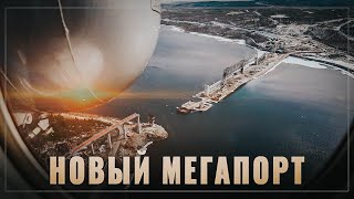 Новый мегапроект "Лавна". В России начался бум строительства портов