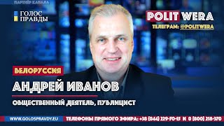 Предвыборная Белоруссия. 
 Зона Турбулентности
