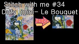 Flosstube : Dufy  mini- Le Bouquet #34 ,Stitch with me명화십자수 Вышивка крестом