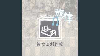 堅固愛情