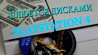 PS4 выплевывает диск и как с этим бороться