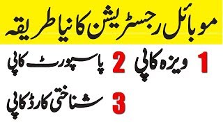 Pta new update about mobile registration | Please upload the required images