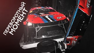 #АстапБезбашь Переворотный момент сезона 2019 | 4K